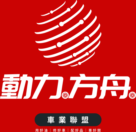 動力方舟車業聯盟