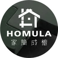 HOMULA 家簡成櫥