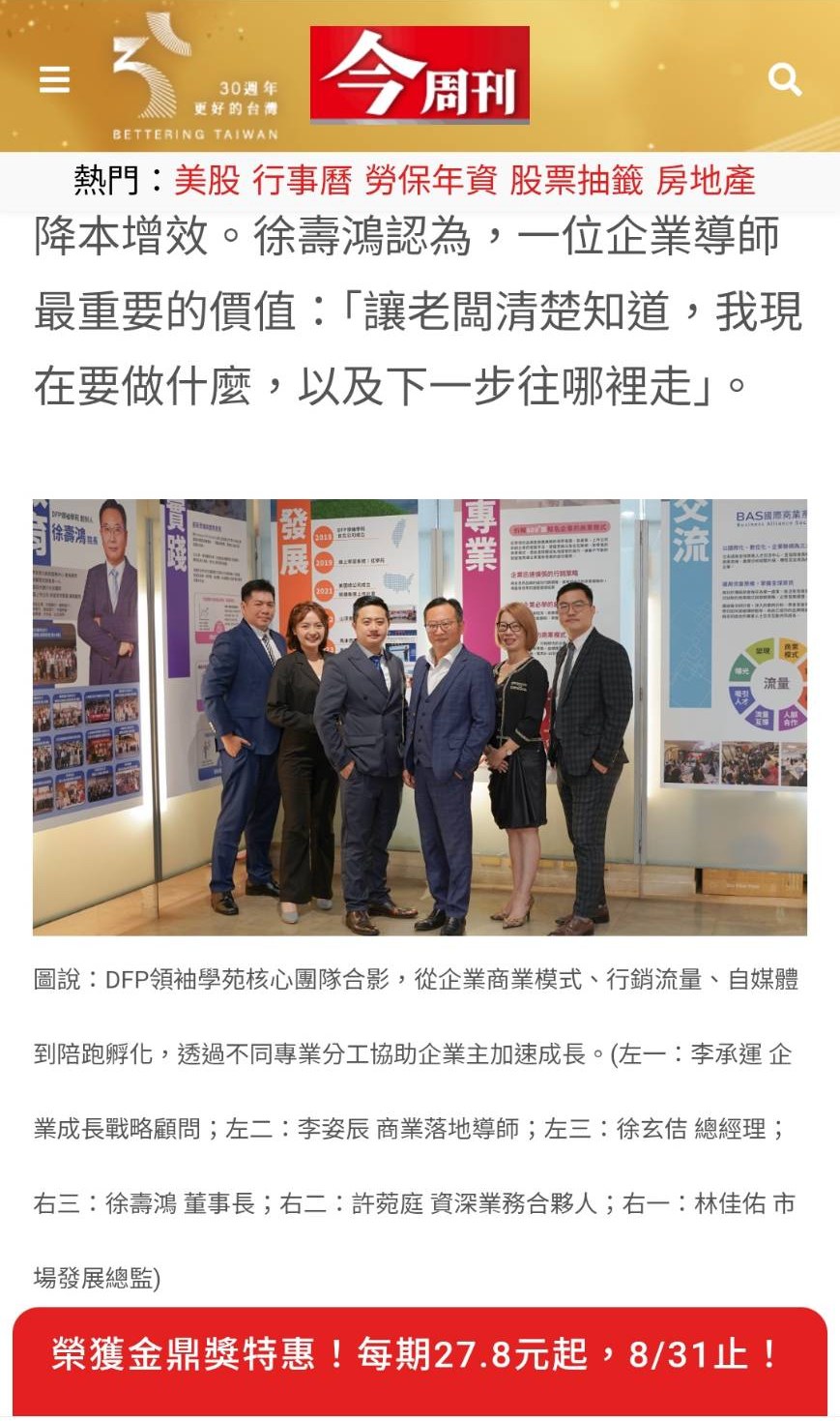 今周刊：企業導師最重要的價值：讓老闆清楚知道下一步往哪裡走